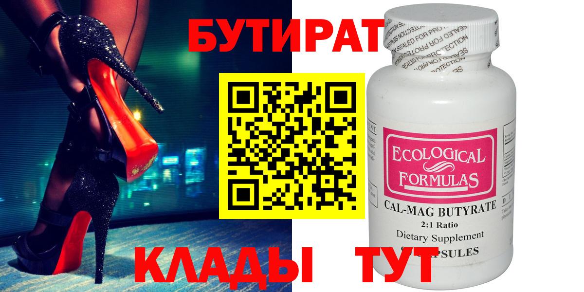 БУТИРАТ бутандиол Нурлат