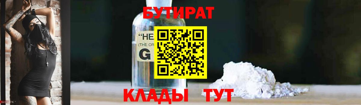 БУТИРАТ  Бутират бутандиол  Вход с VPN  Нурлат 