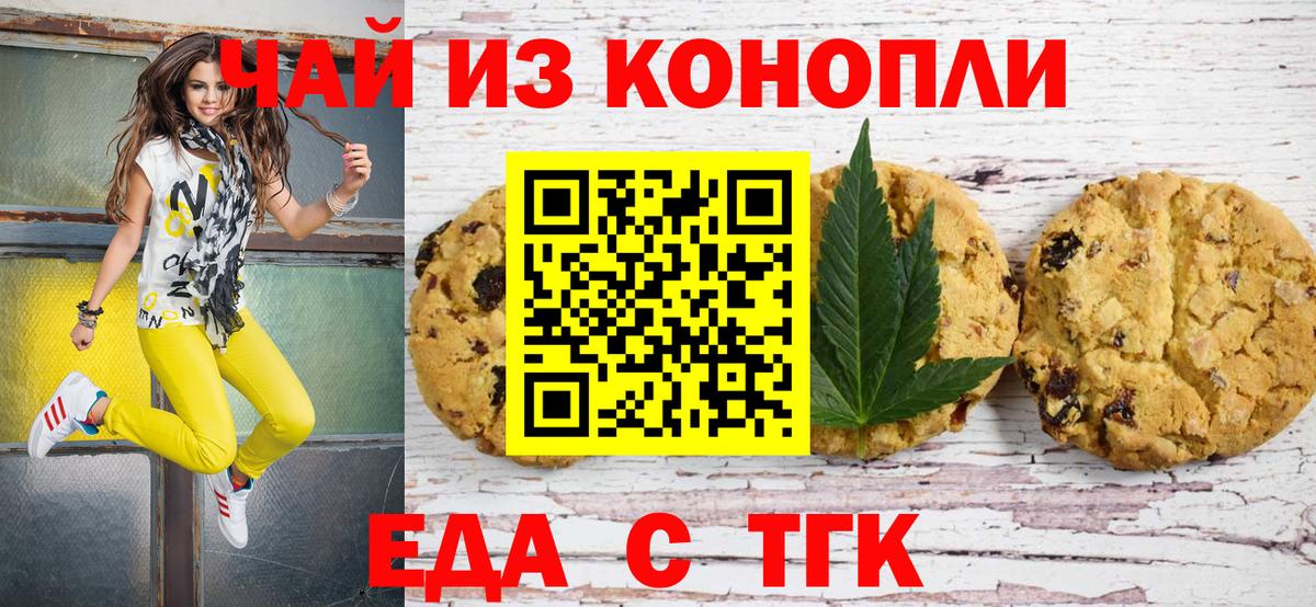 Еда ТГК конопля Нурлат