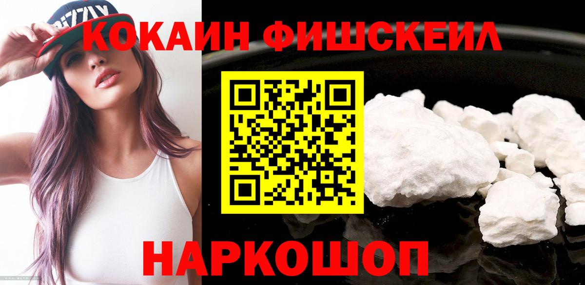 Cocaine Fish Scale Нурлат