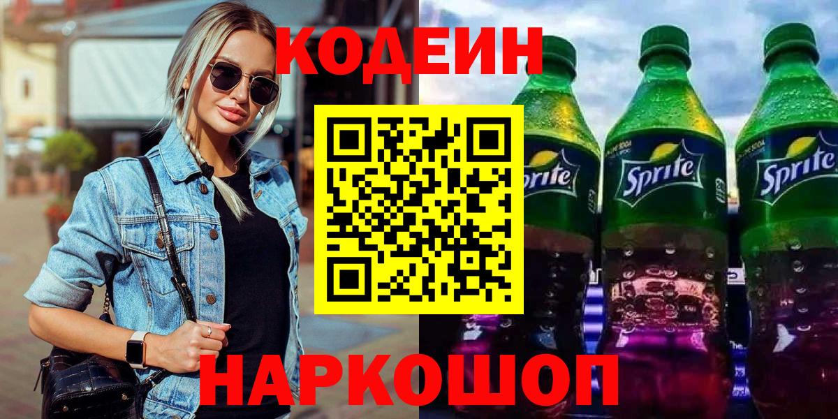 Codein Purple Drank  Вход с VPN  Нурлат 