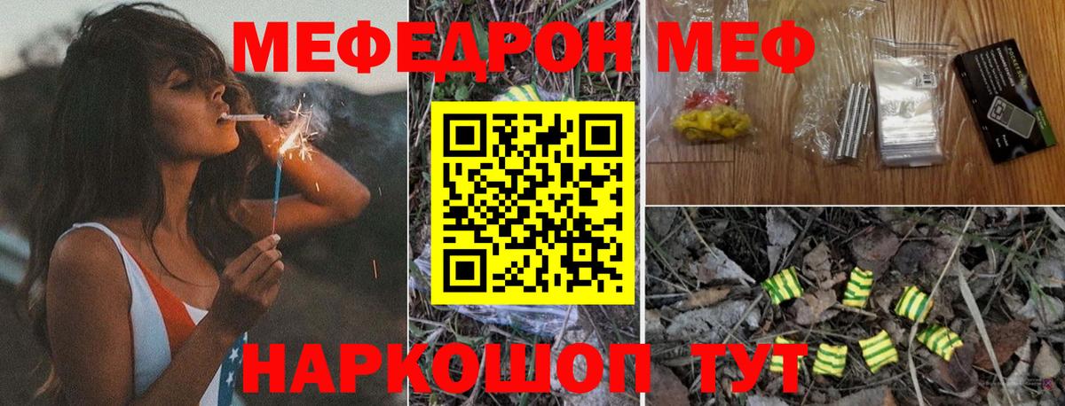 Нурлат  Меф  МЯУ-МЯУ mephedrone  Вход с VPN  МЕФ мяу мяу 