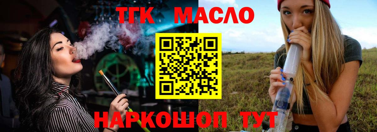 Дистиллят ТГК концентрат  ТГК THC oil  Нурлат  Вход с VPN 